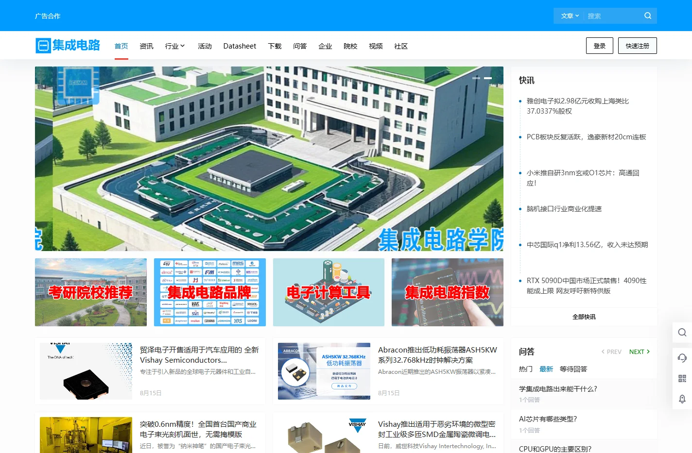 集成电路创新制造与管理 - ICIMM
