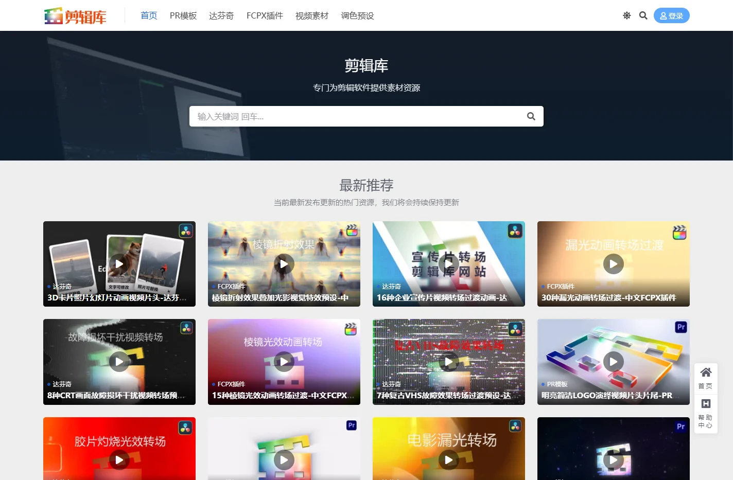 剪辑库-视频剪辑必备的素材资源库