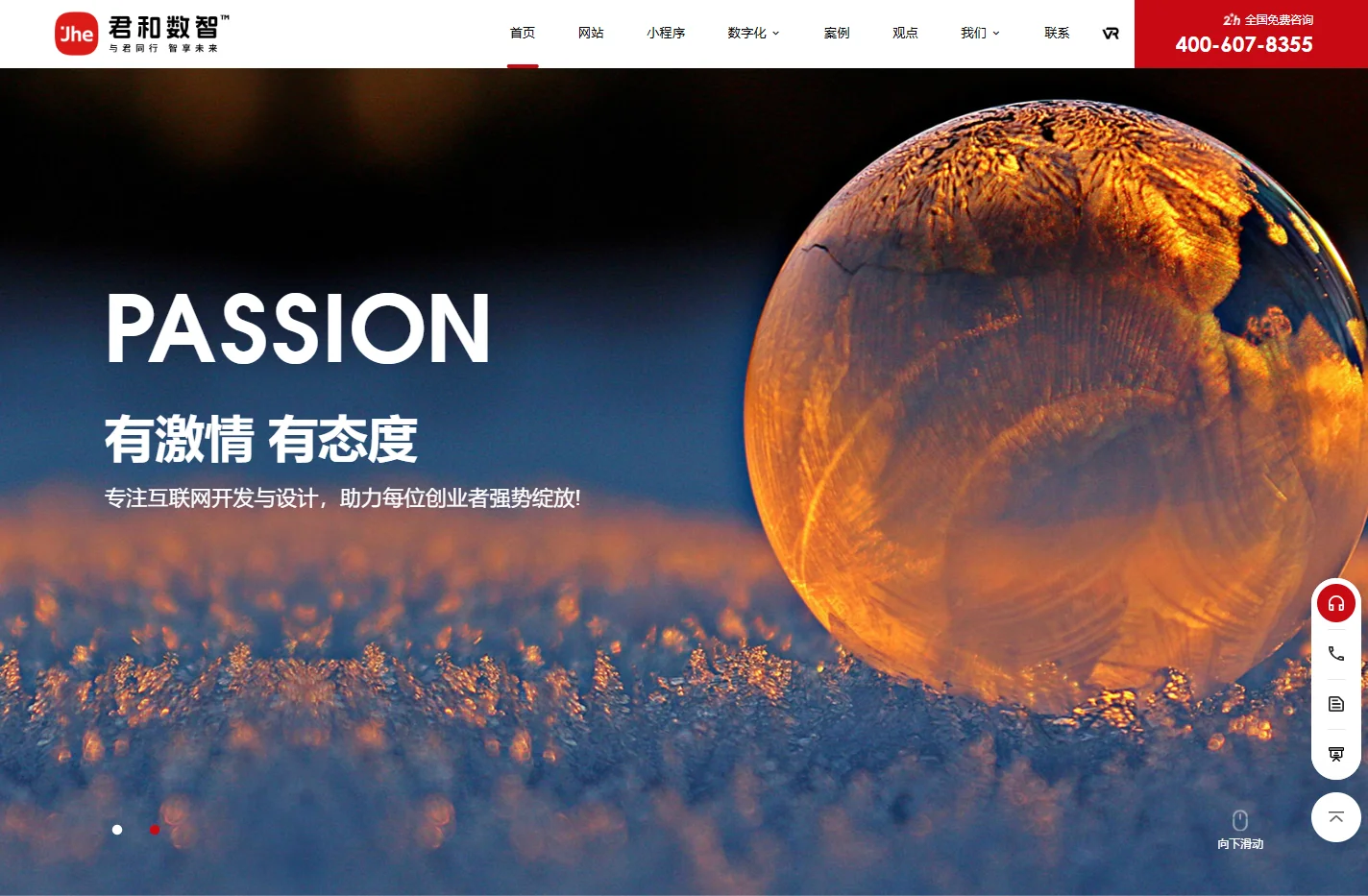网站建设公司_专业网站制作公司_高端网站设计开发-【君和数智】