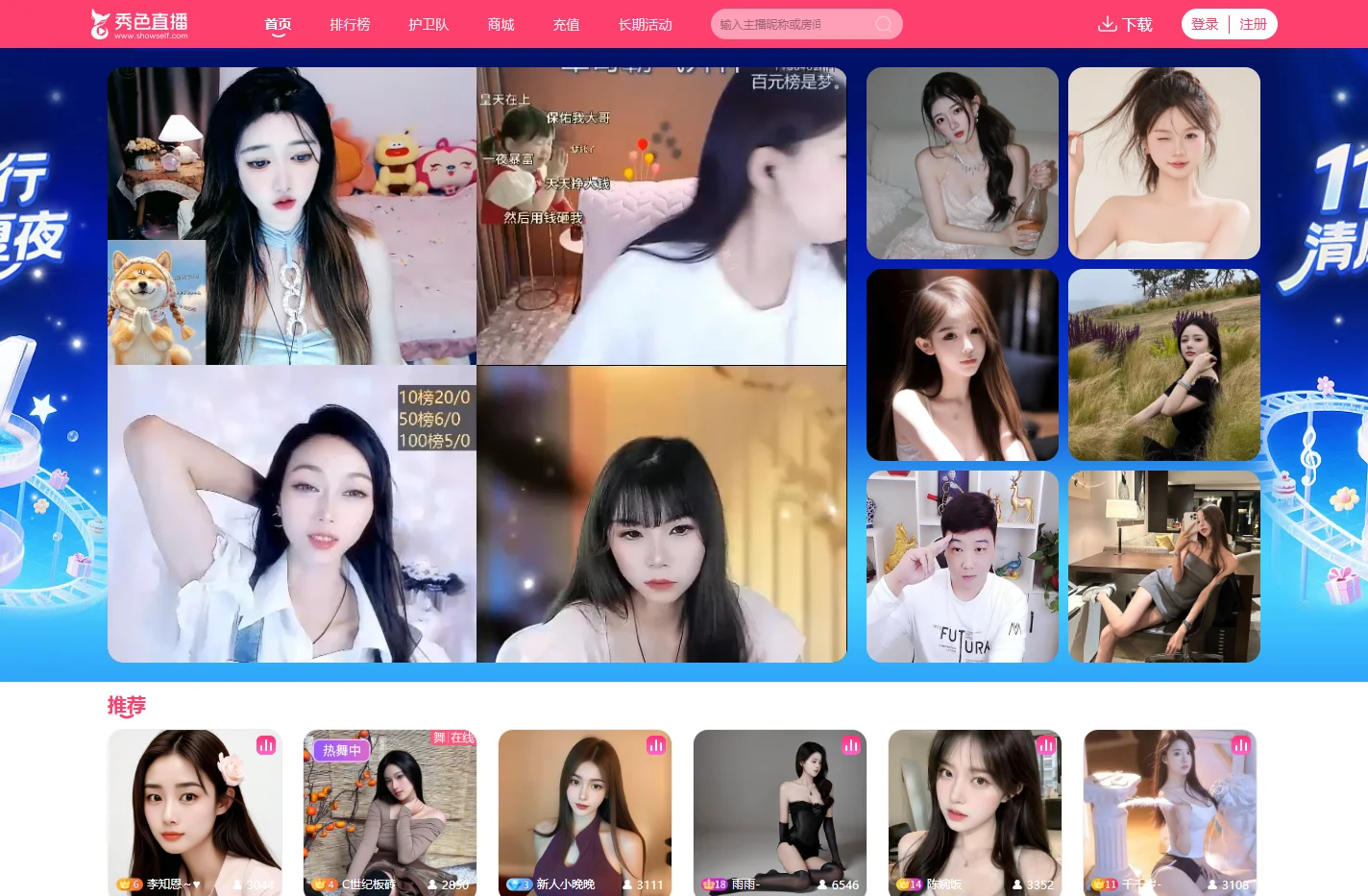 秀色直播_美女秀场_美女主播_美女互动_美女聊天
