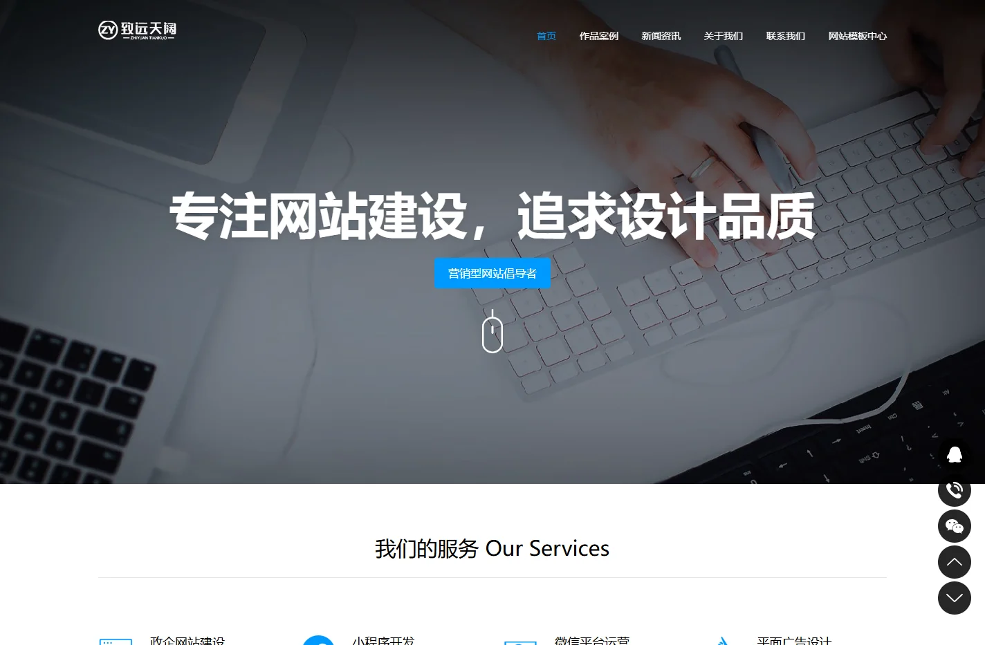 成都自适应网站建设-成都小程序开发-成都致远天阔网络科技有限公司