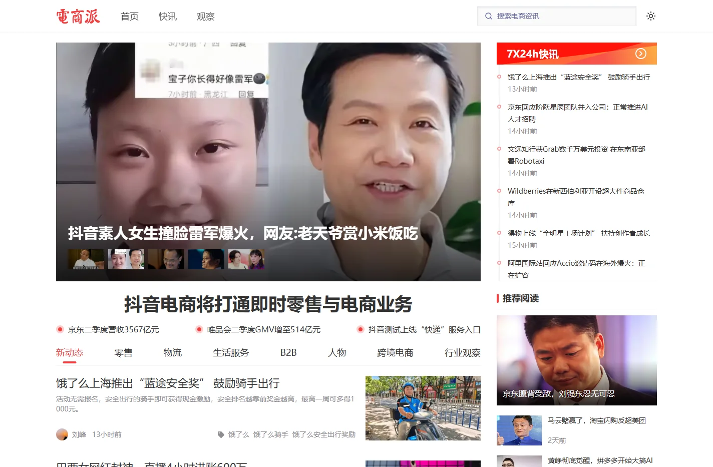 电商派_看电商 - 电子商务信息服务平台