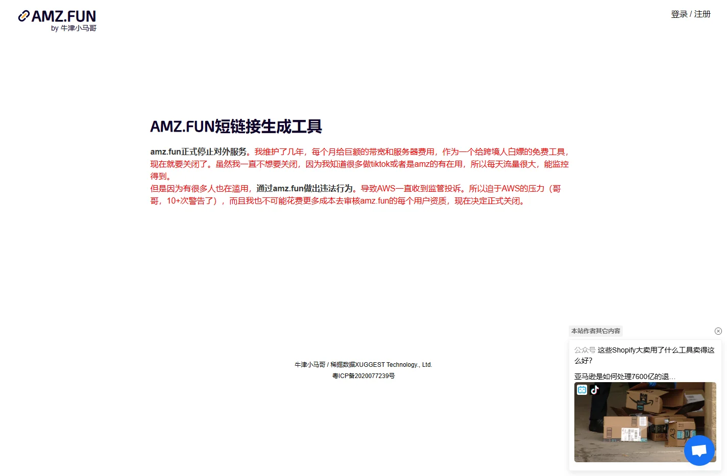 AMZ.FUN短链接生成工具-比Bitly强