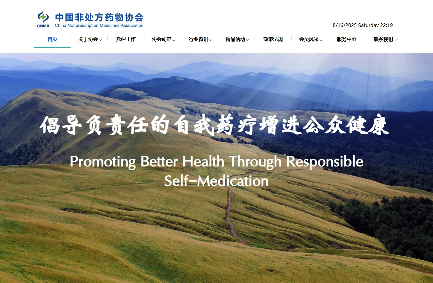 中国非处方药物协会