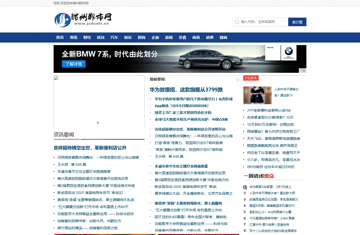 锦州都市网_锦州门户资讯网站