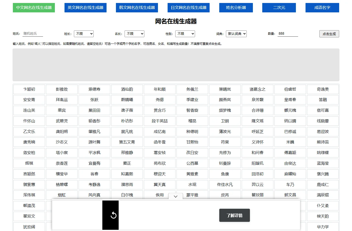 网名生成器、姓名生成器、名字在线生成器