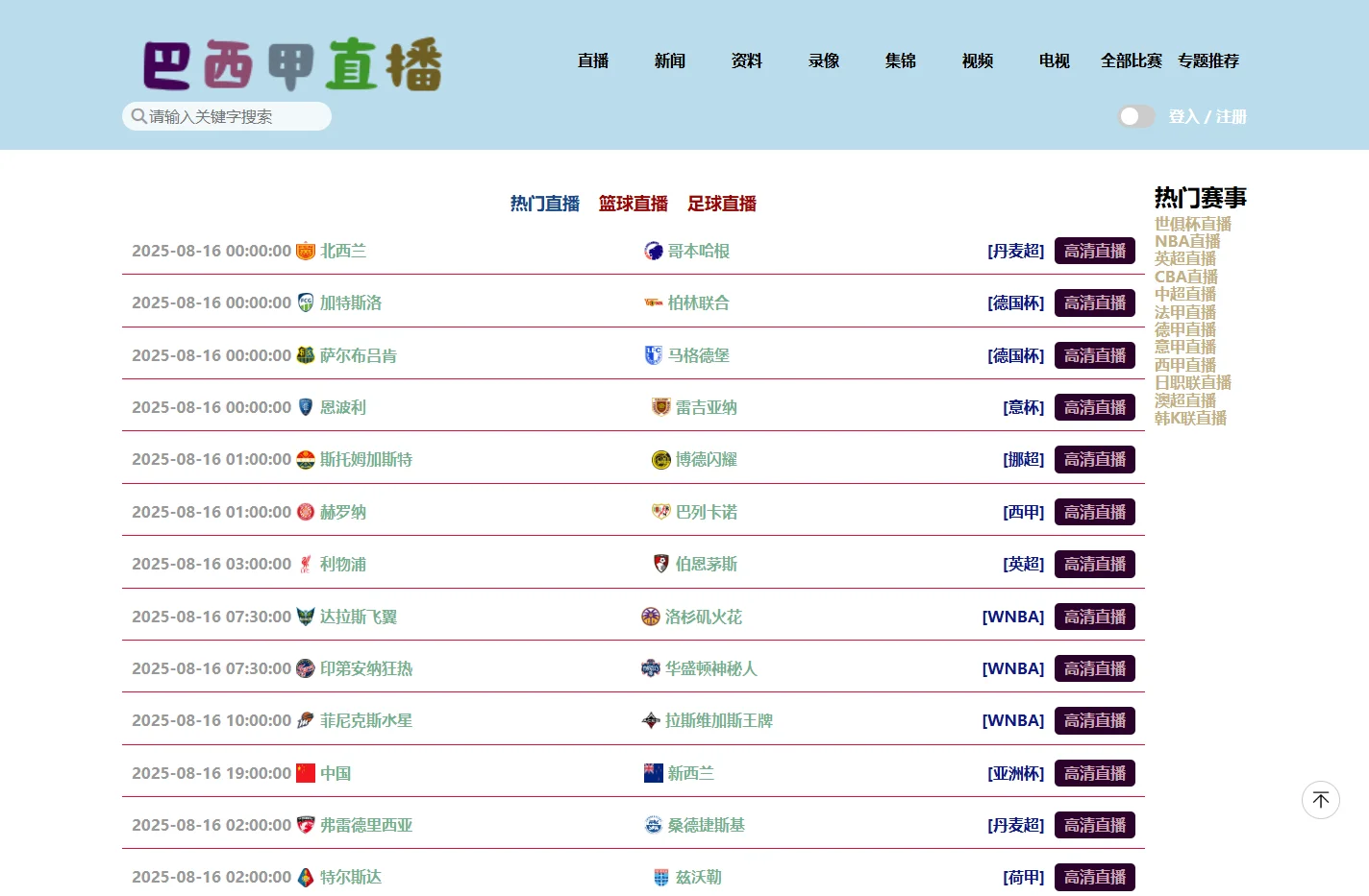 巴西甲直播_今晚西甲巴萨对皇马直播视频_巴西国家联赛直播免费观看