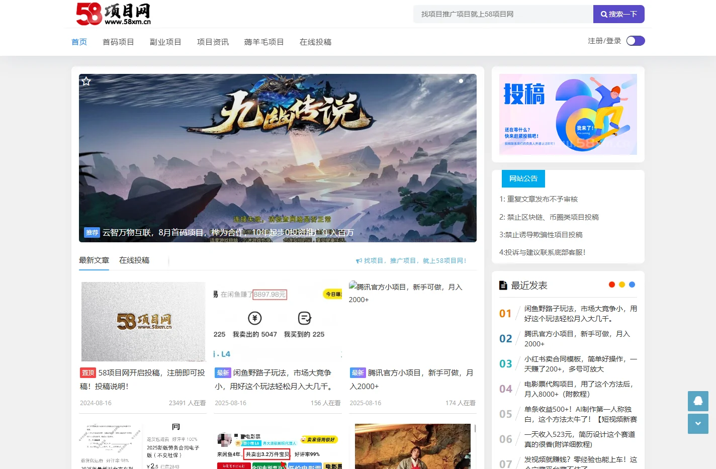 58项目网 - 网上创业赚钱首码项目发布推广平台