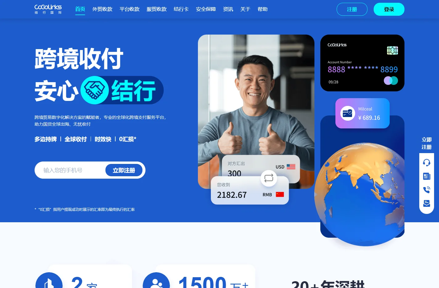 CoGoLinks结行国际官网_跨境电商_B2B外贸收款_出海服贸_全球跨境收付款平台