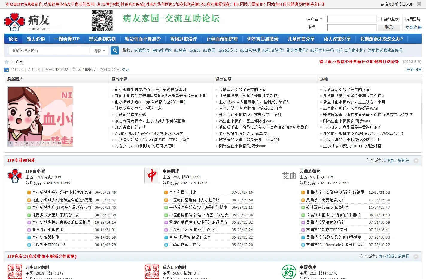 ITP病家园_血小板减少性紫癜_针对血小板低出血预防护理