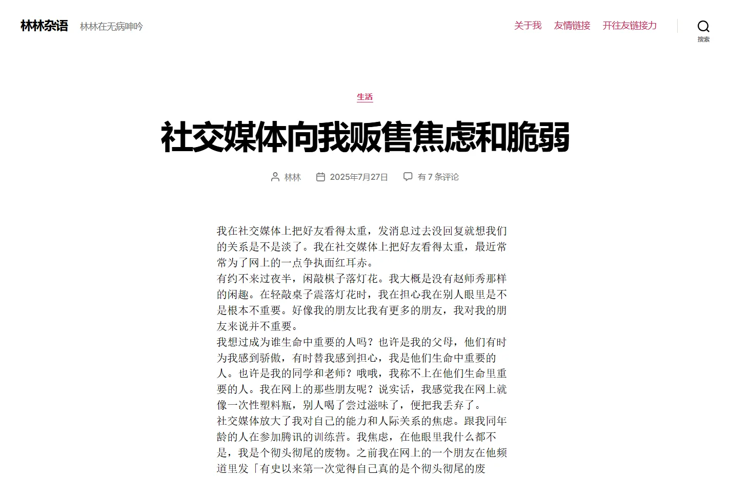 林林杂语 - 林林在无病呻吟