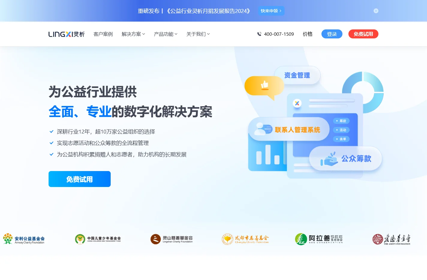灵析 | 每个智慧公益背后都有灵析