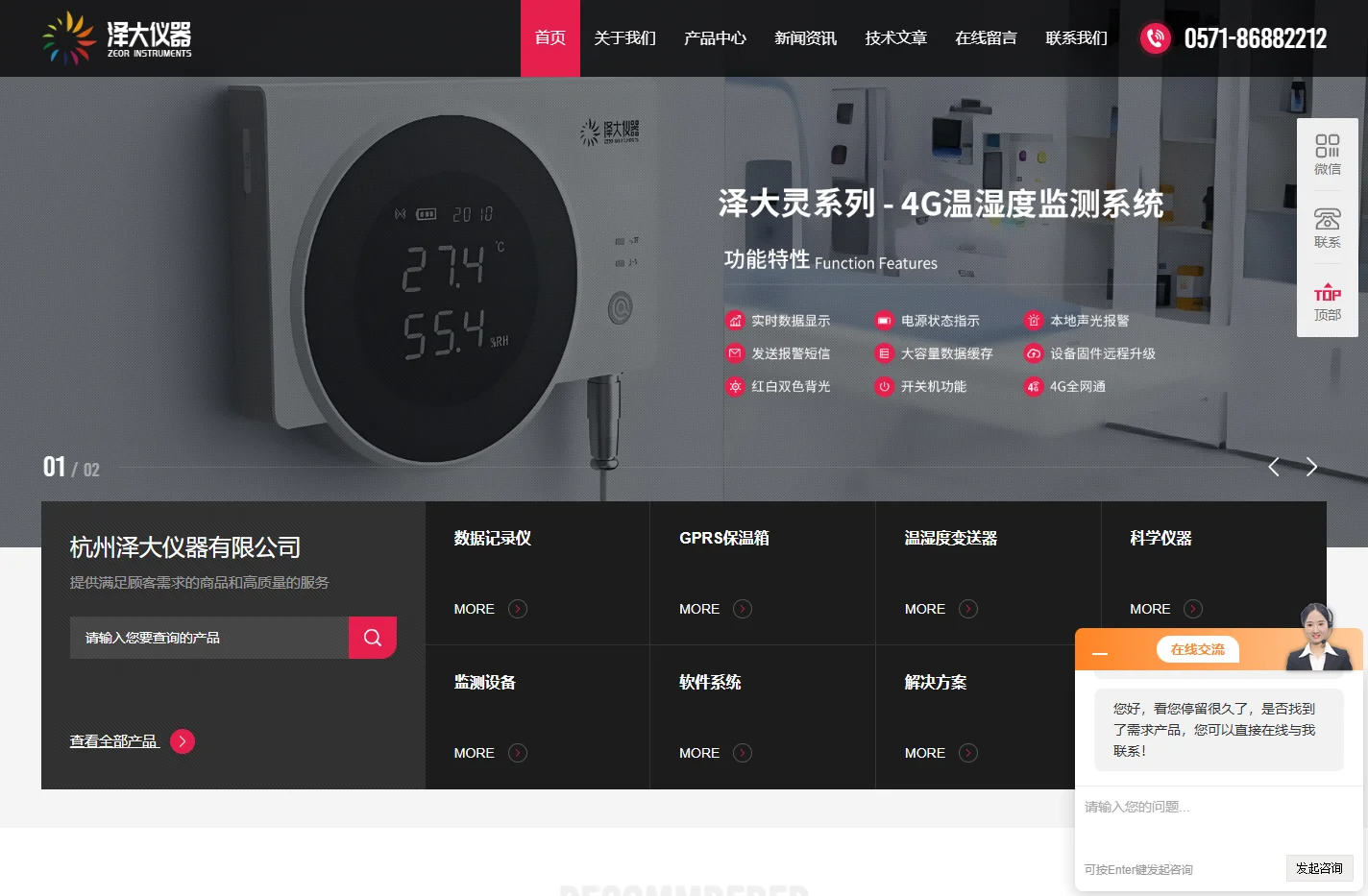 杭州泽大仪器有限公司-药厂环境监控-制药EMS系统-冷链温湿度监控系统【官方网站】