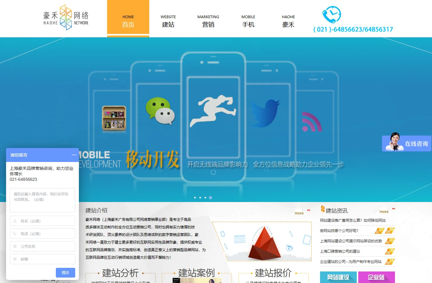 上海网站建设_企业网站建设_网站建设公司-豪禾网络