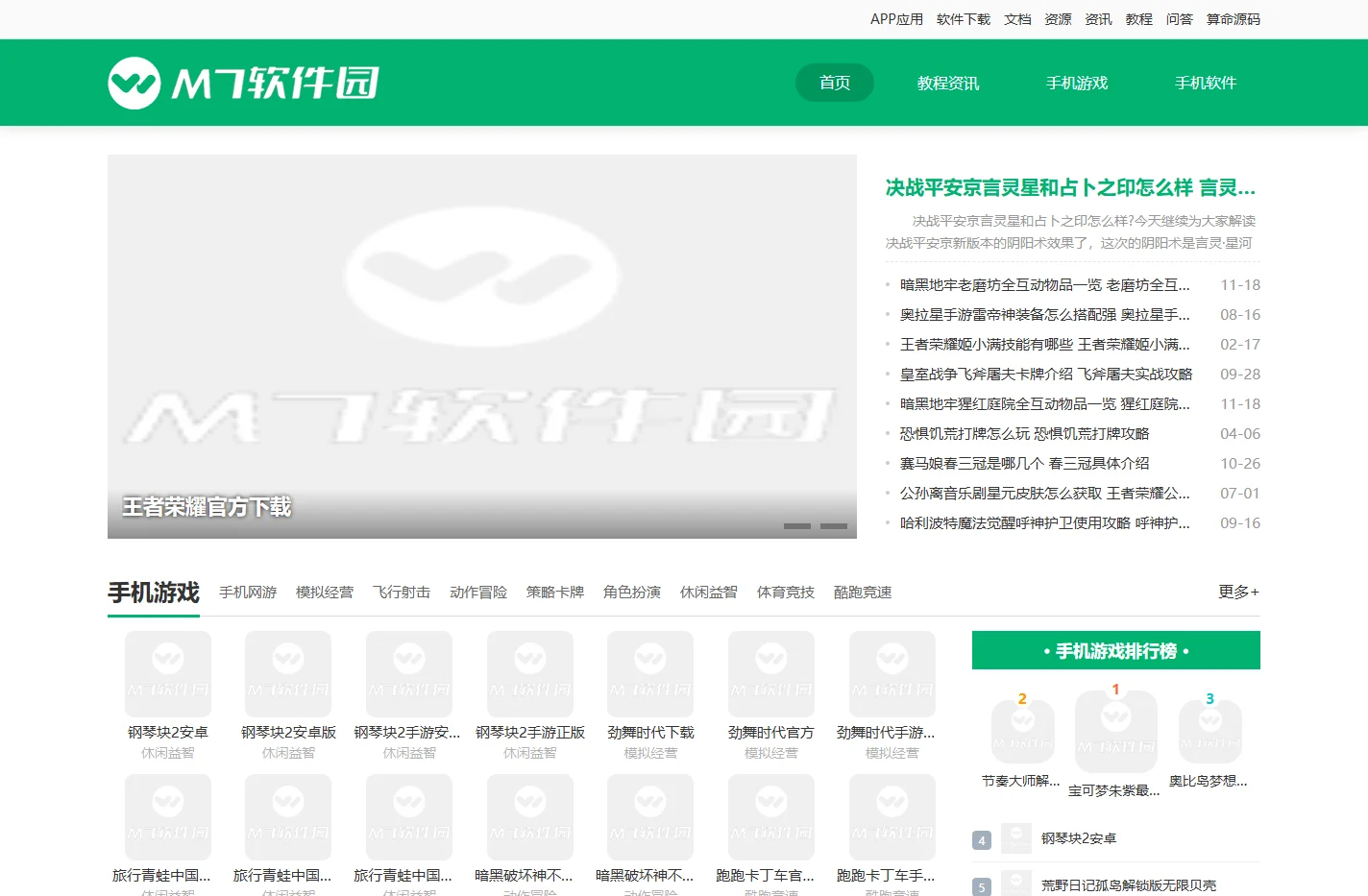 手机软件_手机游戏_手机app和手机游戏下载_m7软件园