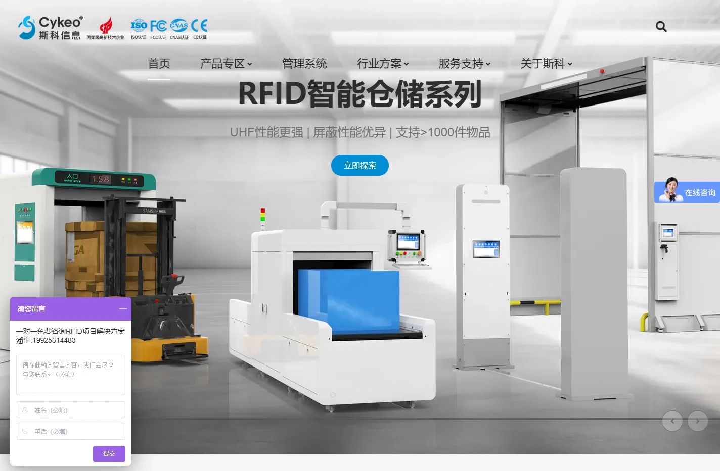 斯科Cykeo官网-RFID智能终端设备研发与制造商-RFID智能柜品牌商
