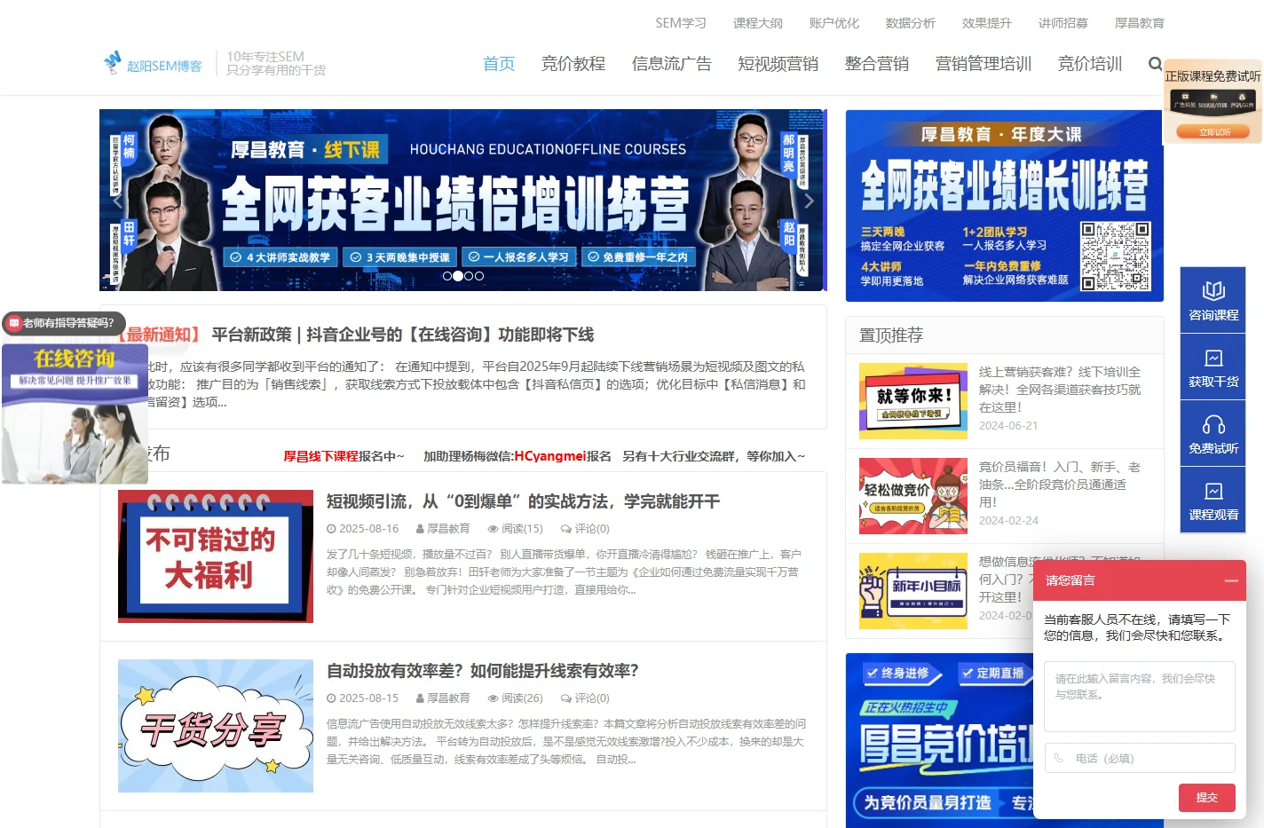 赵阳SEM博客