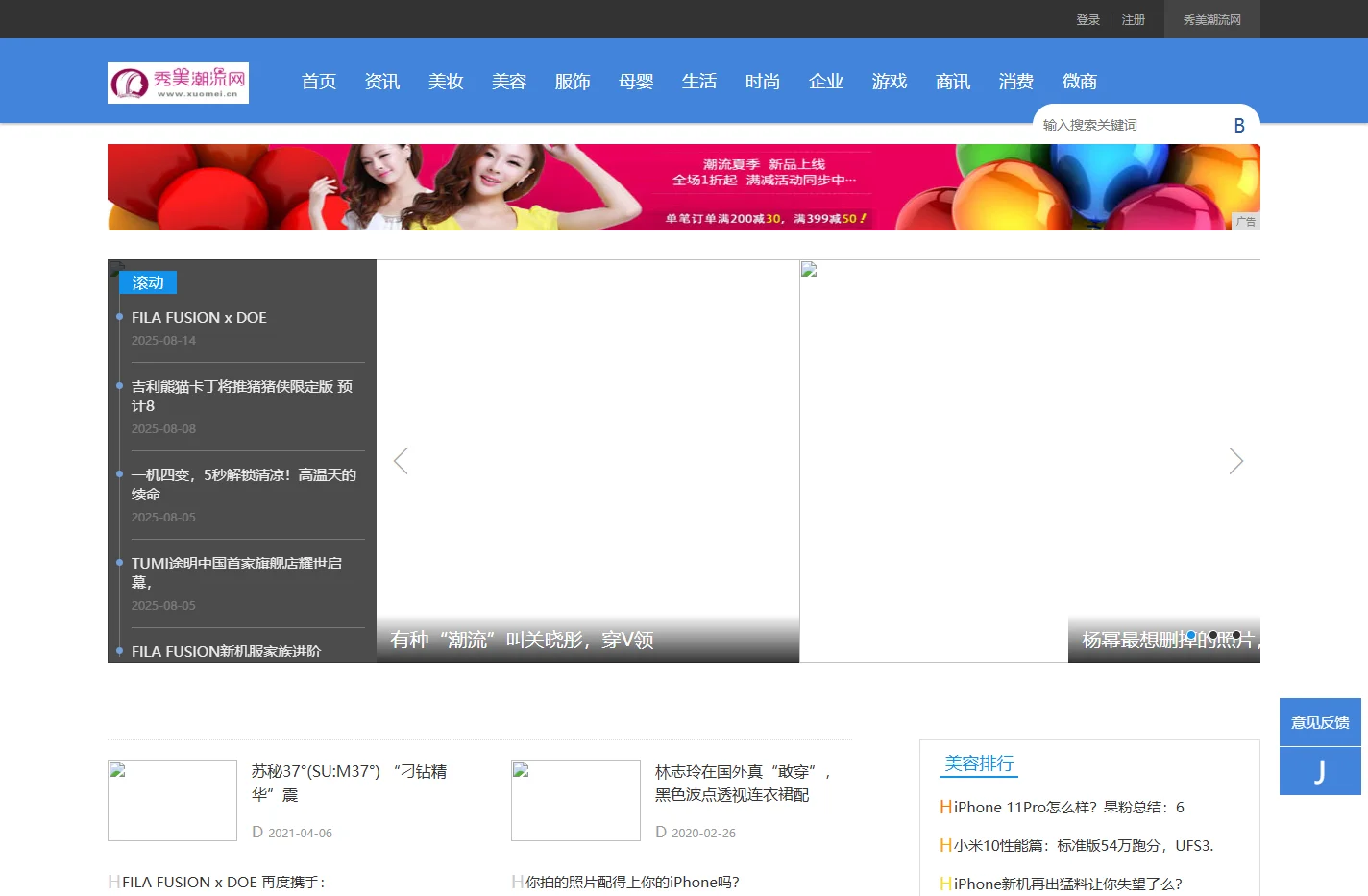 秀美潮流网_潮流时尚前沿门户