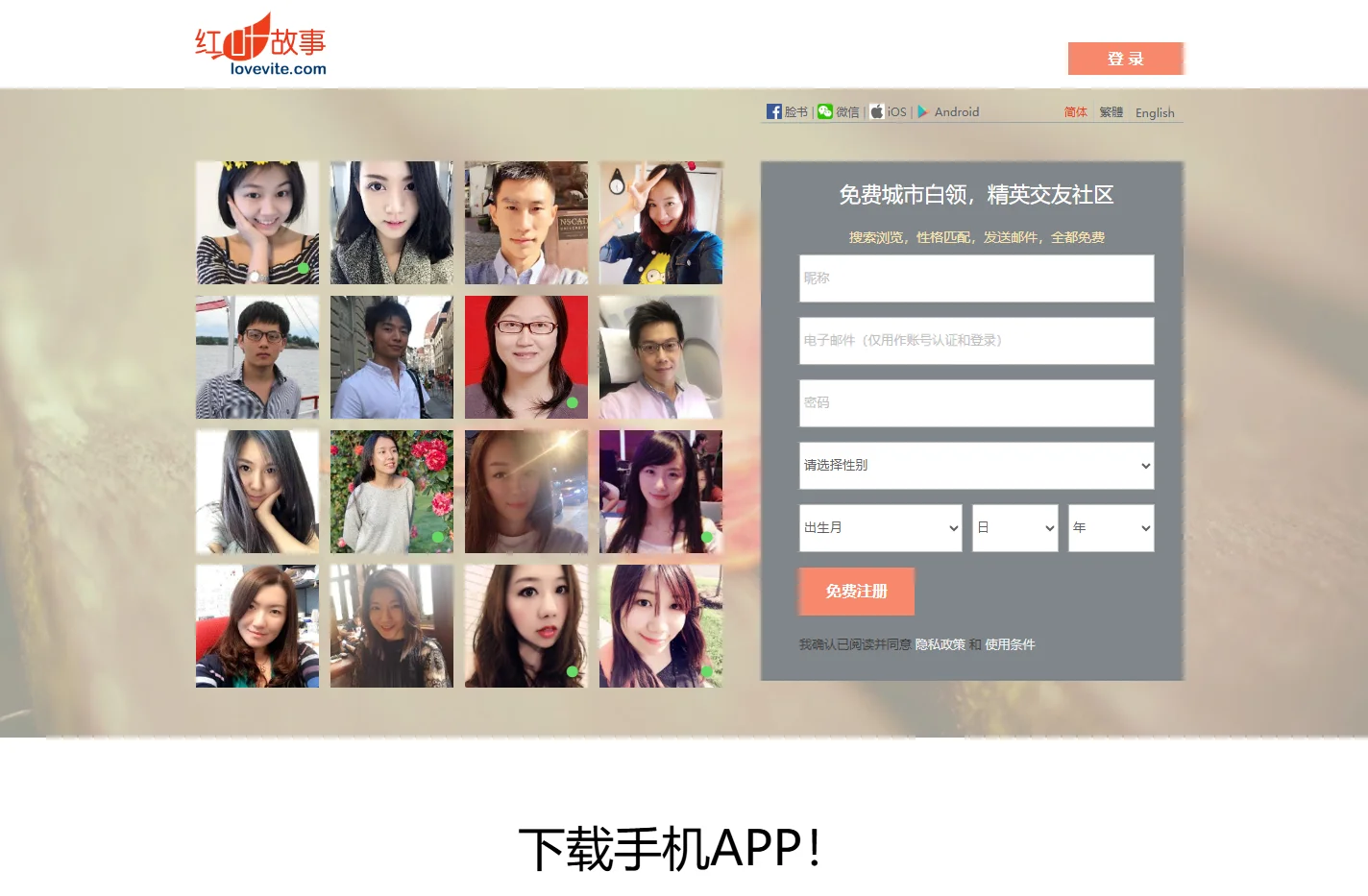 红叶故事 | Lovevite | 海外华人婚恋交友