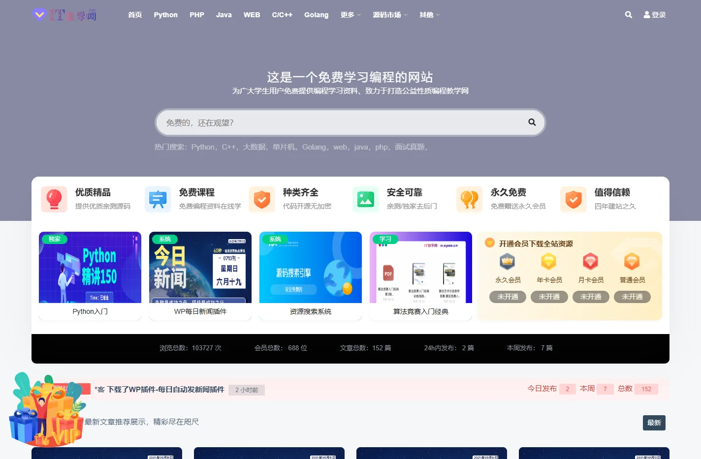 IT自学网-汇聚编程学习资料的网站