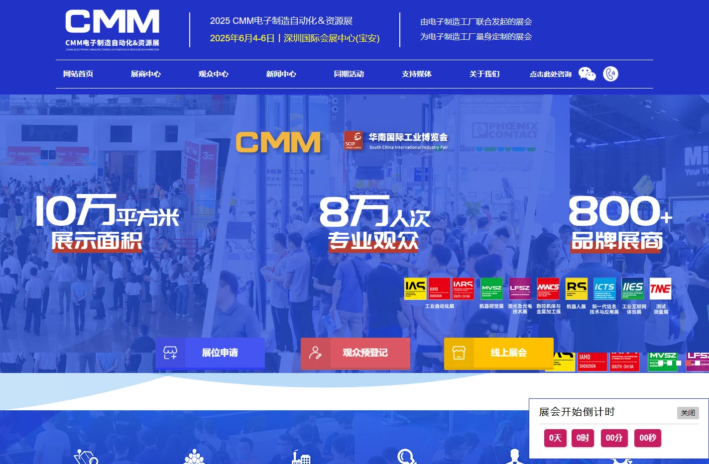 2025 CMM电子制造自动化＆资源展 - CMM展