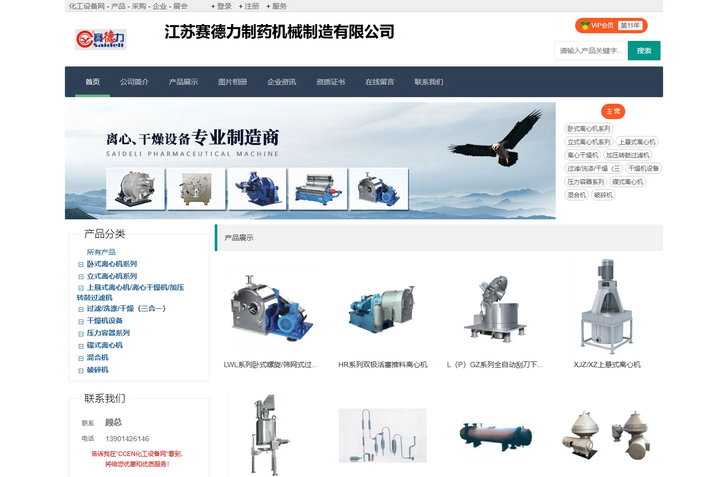 江苏赛德力制药机械制造有限公司 - 化工设备网商铺