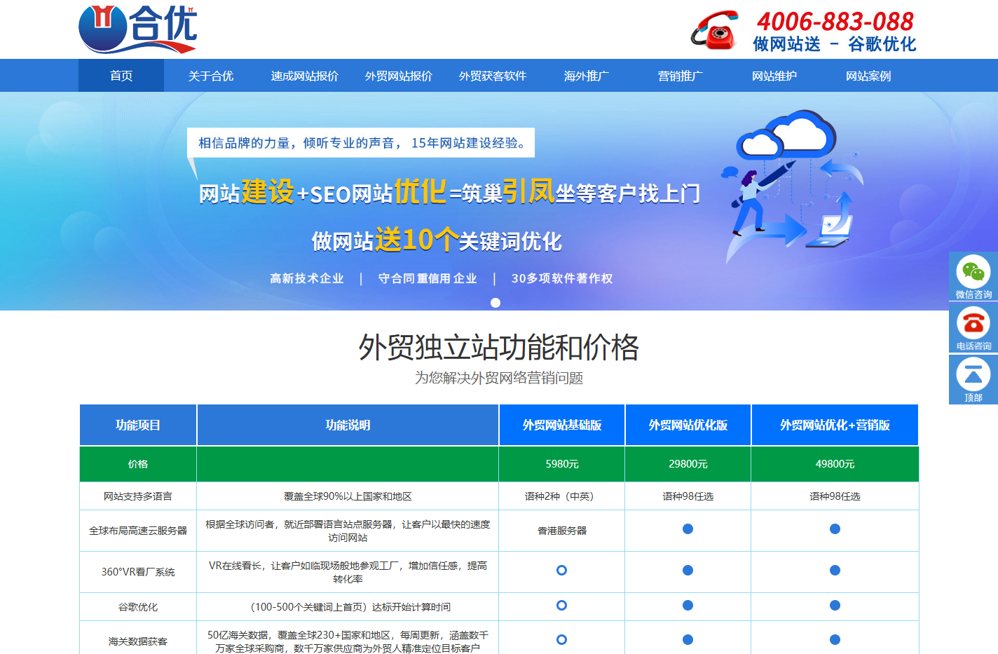 网站建设_网站制作_网站设计_网页设计-合优网络为您服务