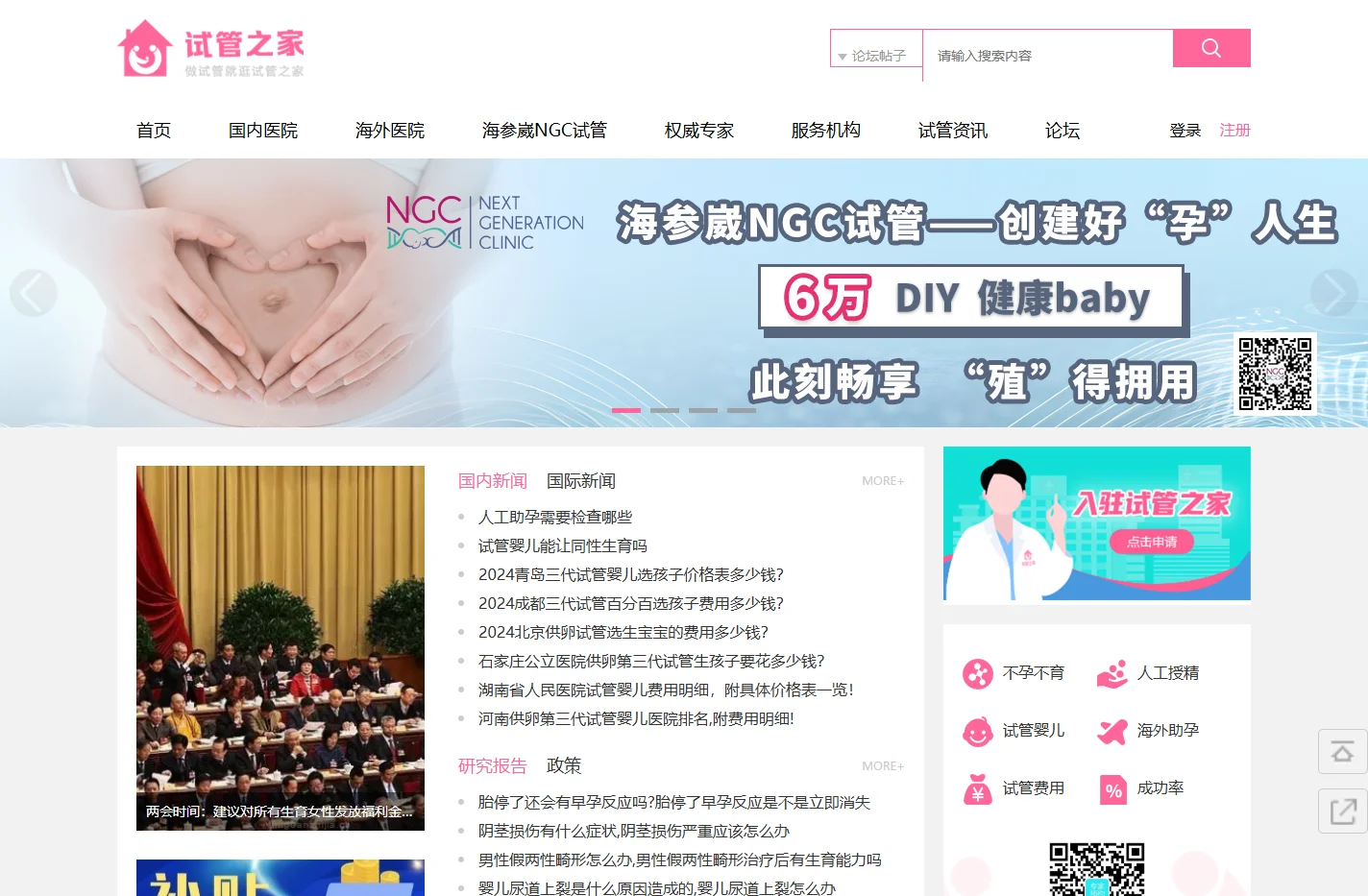 试管婴儿_三代试管婴儿论坛_中国海外助孕攻略平台-试管之家