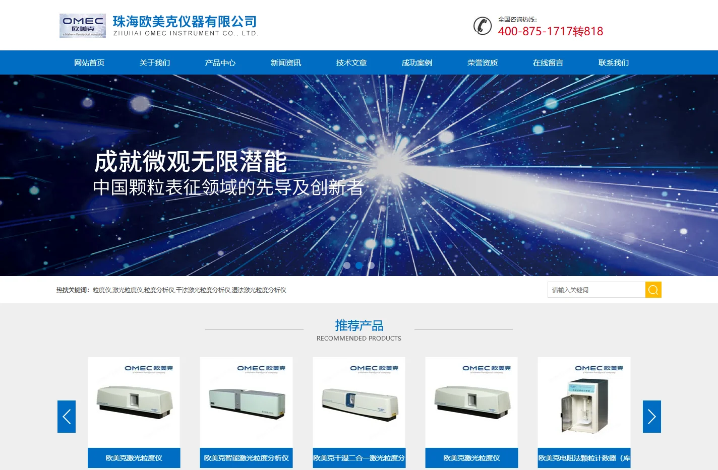 珠海欧美克干法激光粒度分析仪,湿法激光粒度分析仪,自动激光粒度仪,激光粒度仪报价-珠海欧美克仪器有限公司产品供应杭州,广