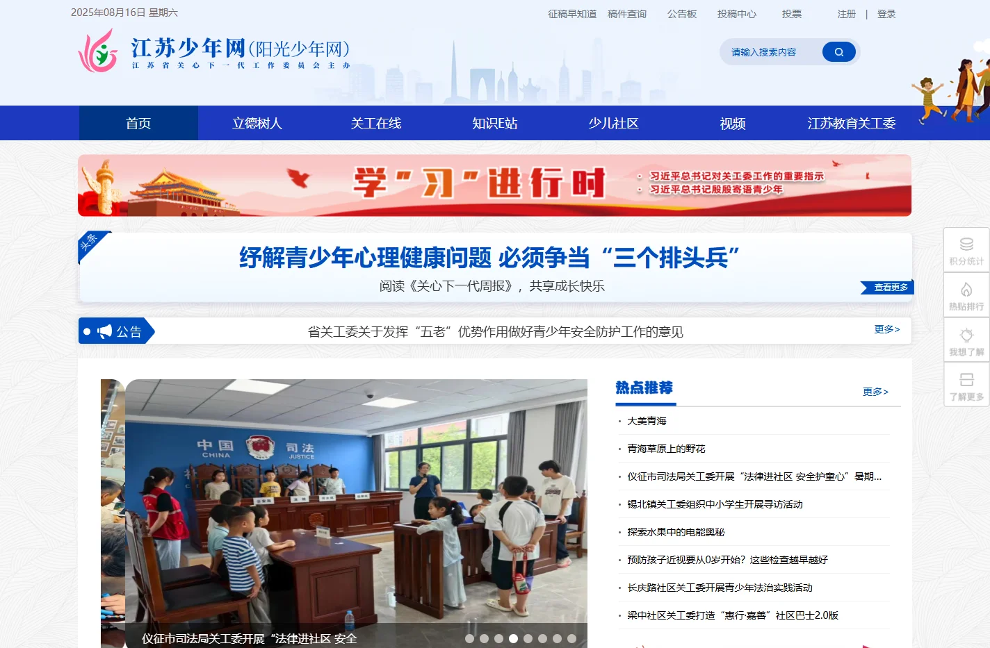 江苏少年网