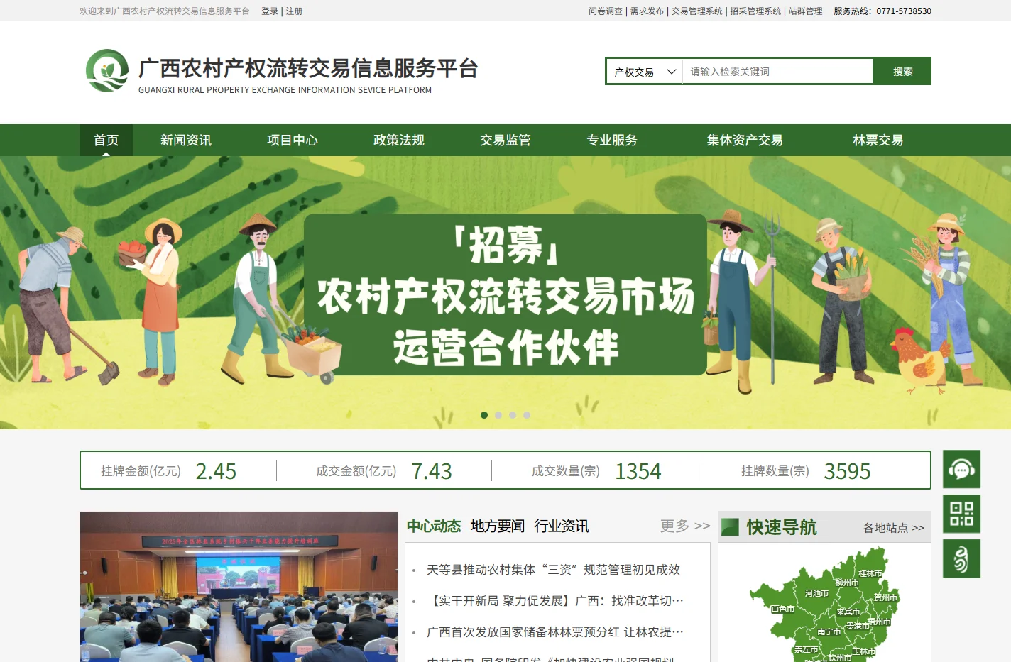 广西农村产权流转交易信息服务平台