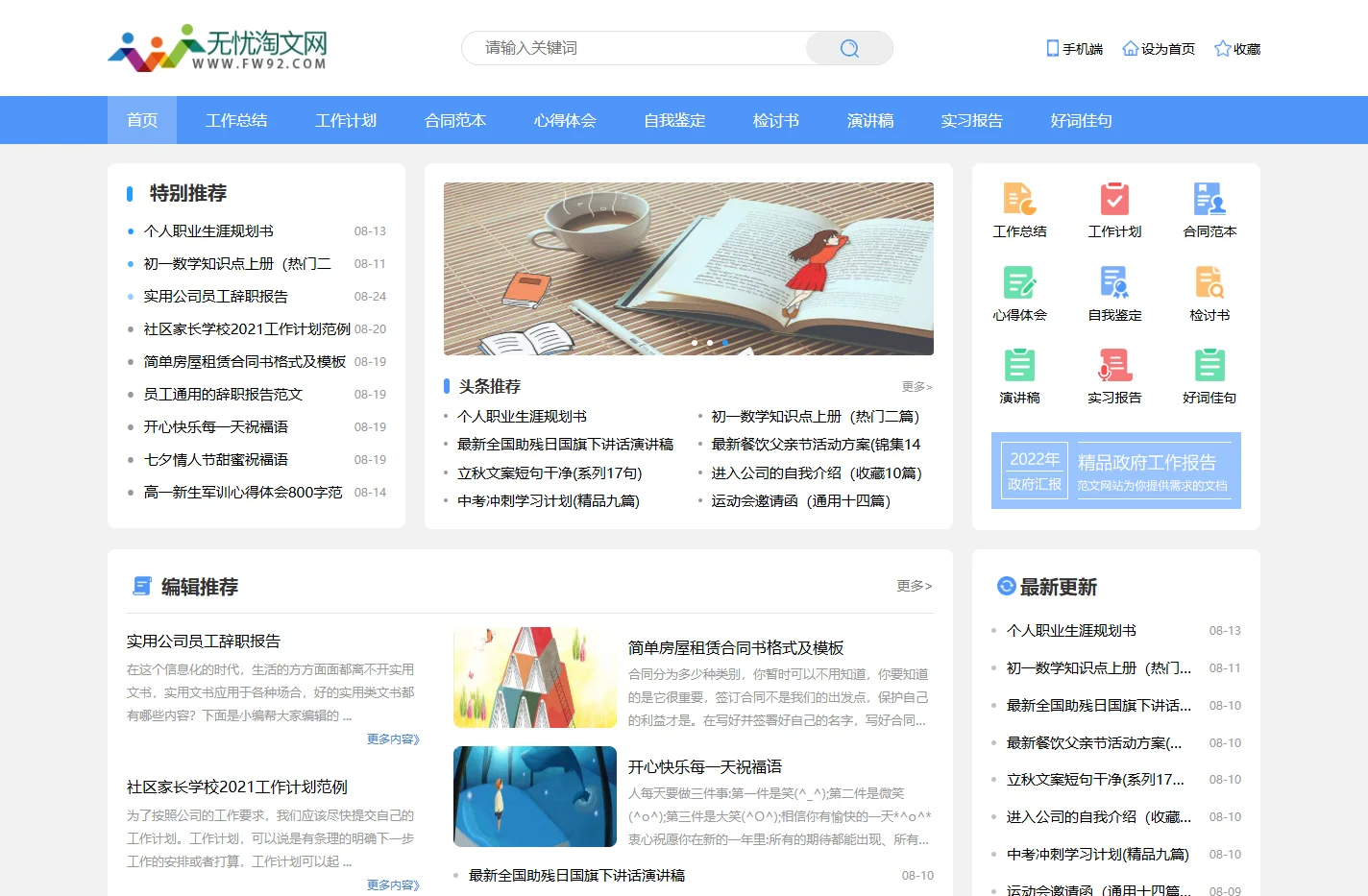无忧淘文网_ 2025优秀工作总结 合同范本 心得体会范文
