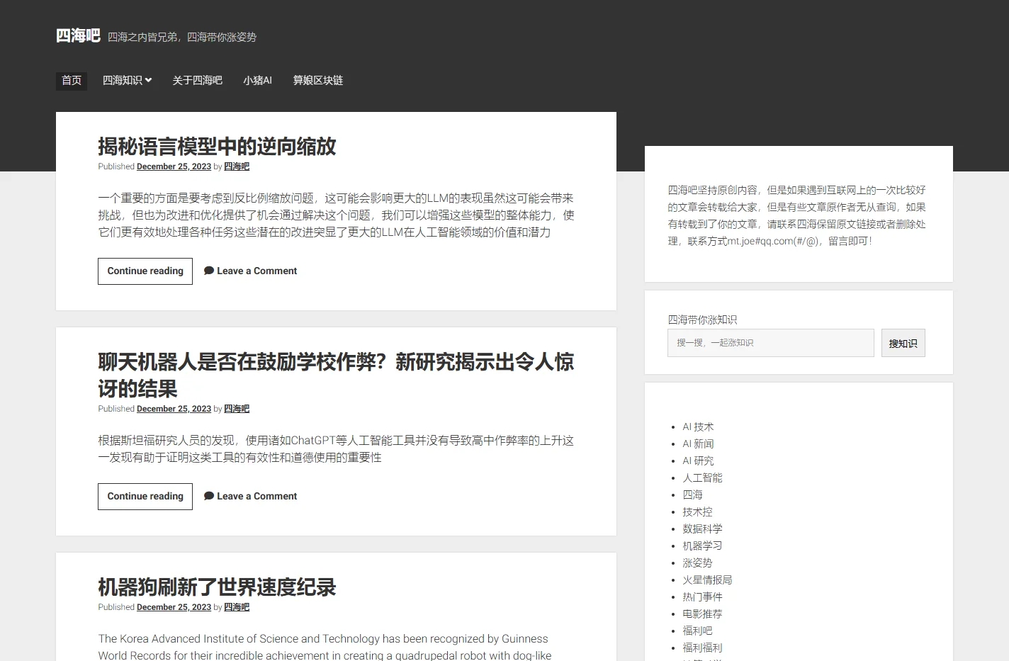 四海吧 – 四海之内皆兄弟，四海带你涨姿势