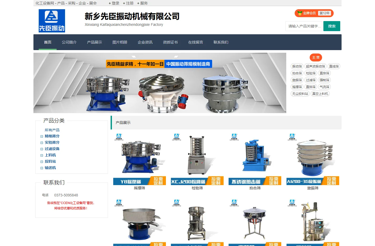 新乡先臣振动机械有限公司 - 化工设备网商铺