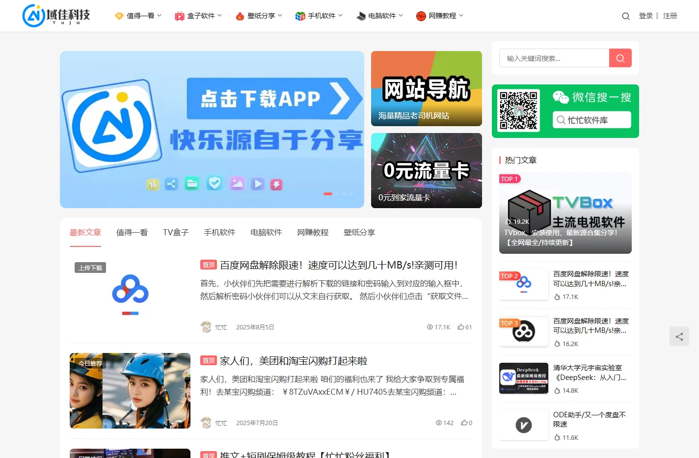 域佳科技 - 域佳应用网专注黑科技软件,绿色无毒互联网资源分享！