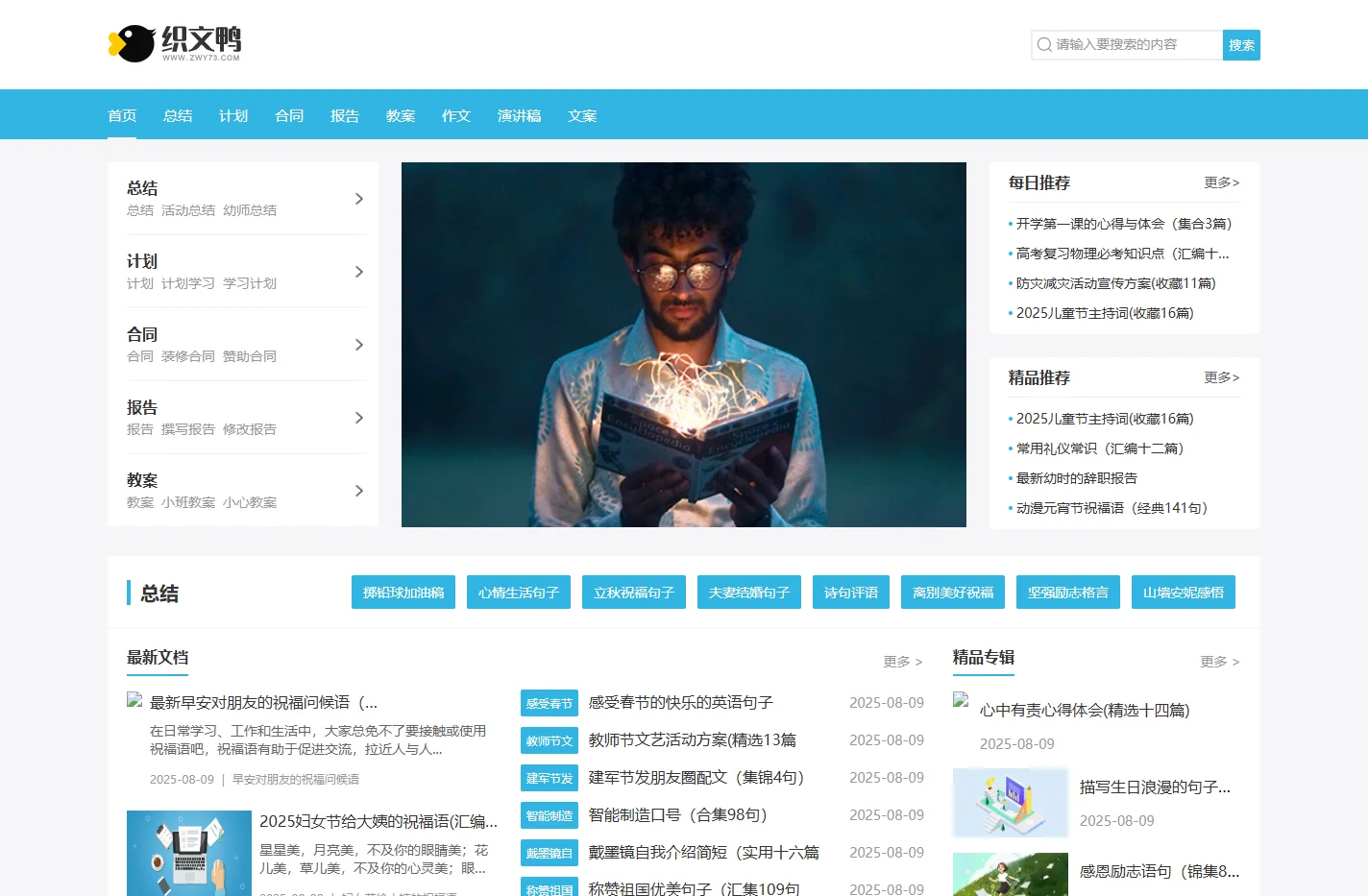织文鸭_各类范文模板(总结、计划、合同、教案，作文，演讲稿)