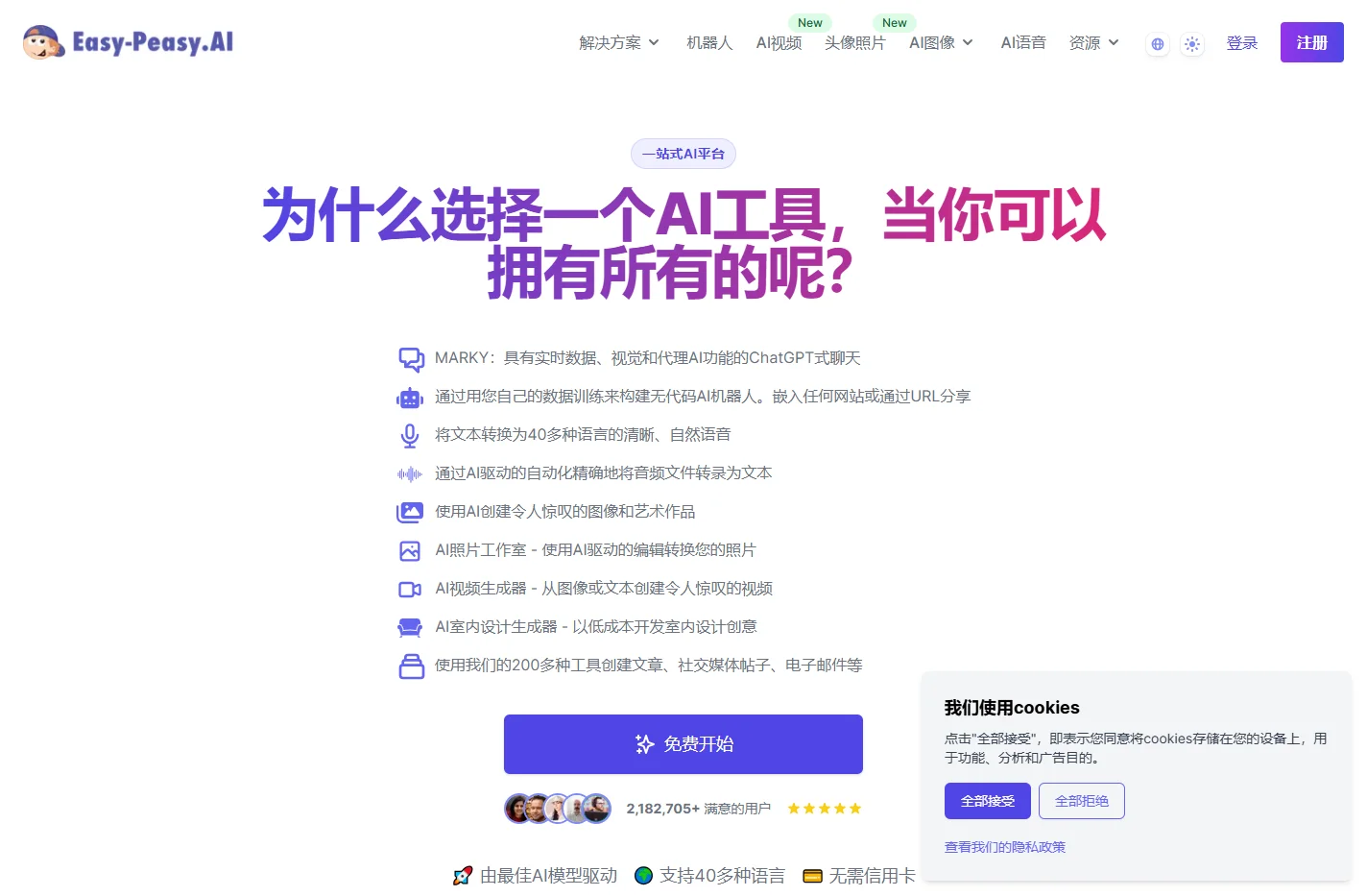 一站式AI平台 | Easy-Peasy.AI