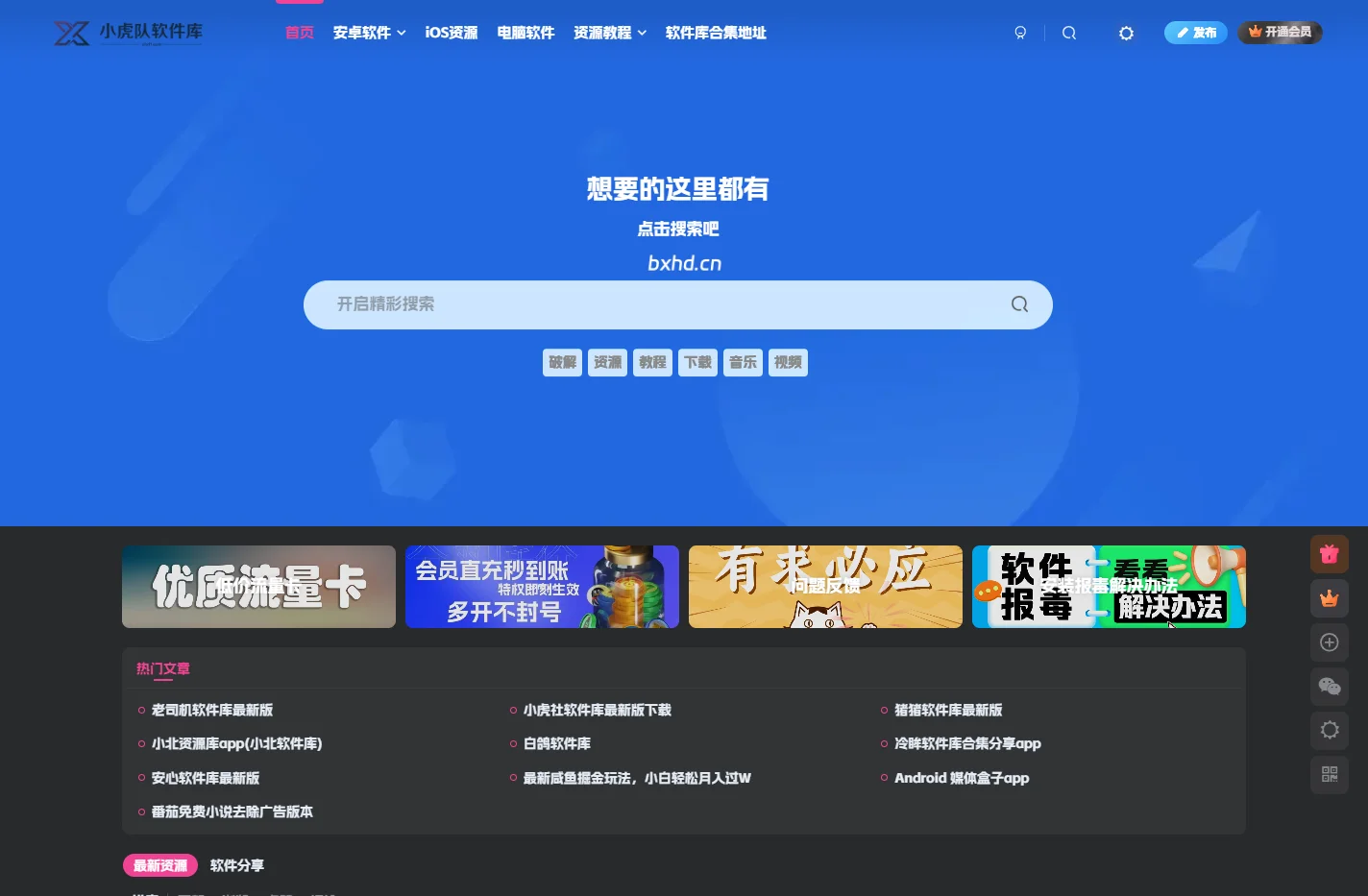 小虎队软件库-实用软件免费分享合集地址