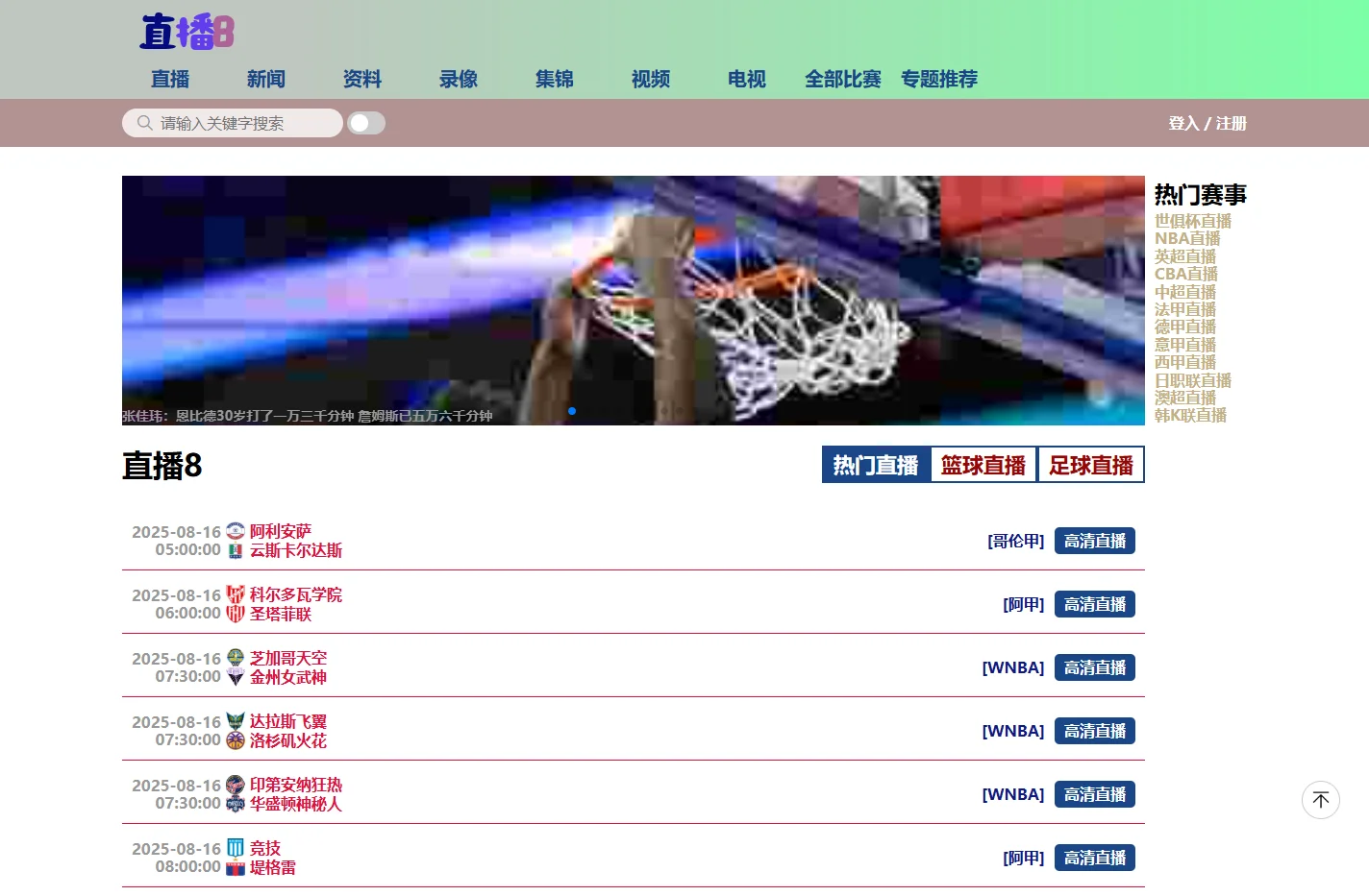直播8_直播8在线高清直播_直播8视频在线观看无插件-24直播网
