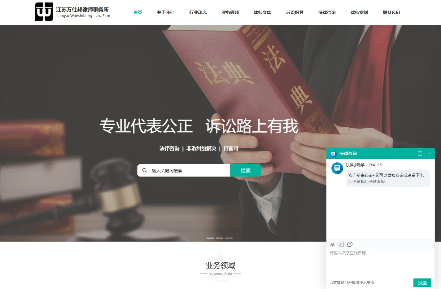 无锡律师-法律咨询-江苏万仕邦律师事务所