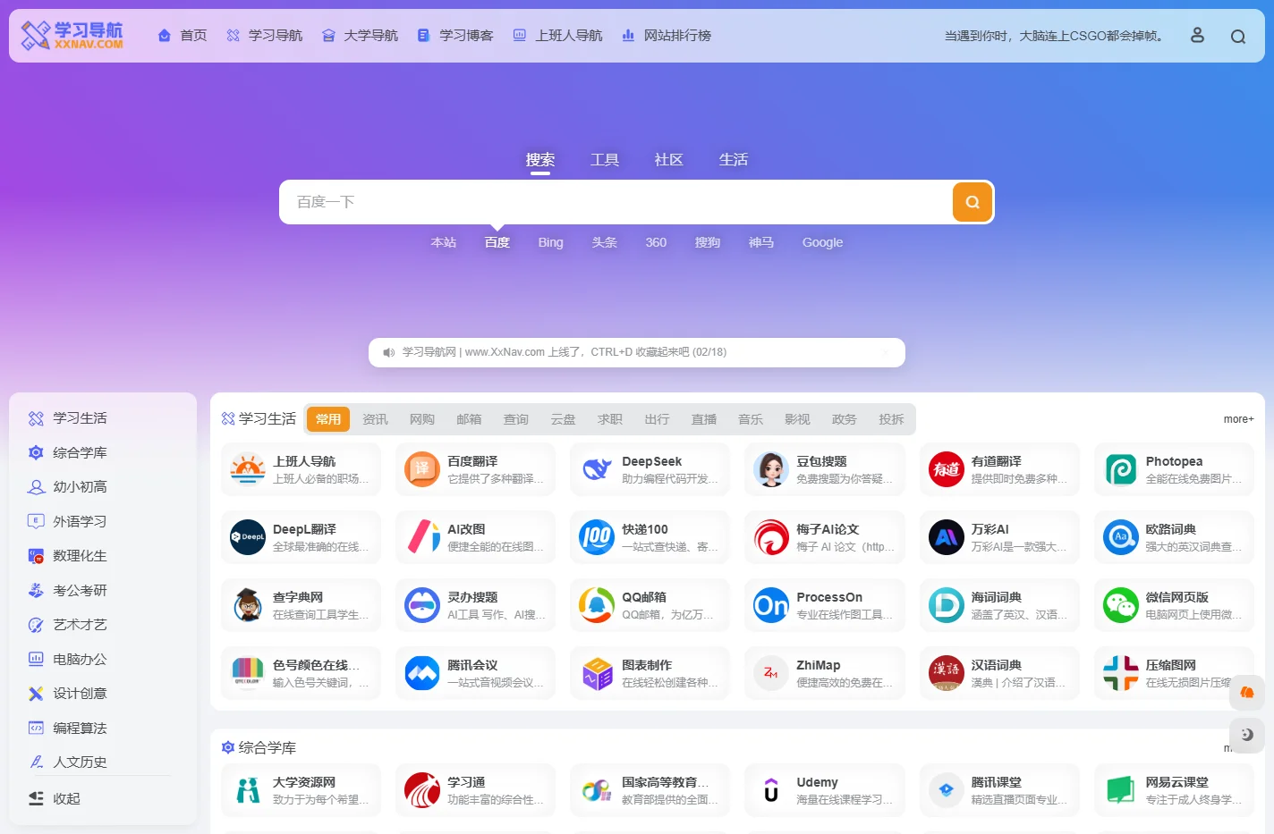 学习导航 | 学习者优质的学习网址导航网站