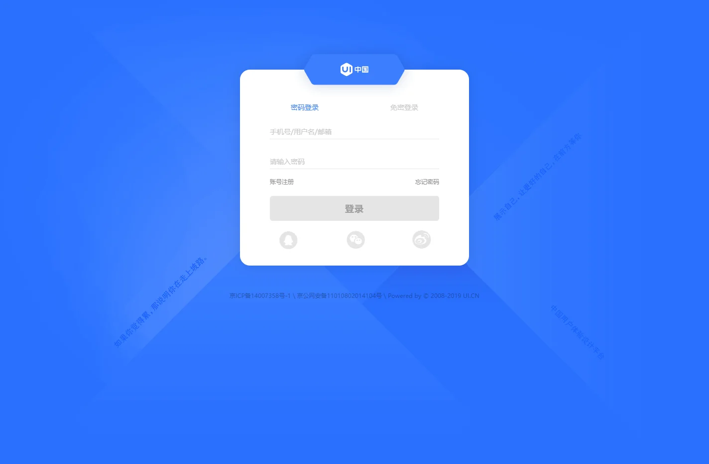 用户登录-UI中国-专业界面交互设计平台