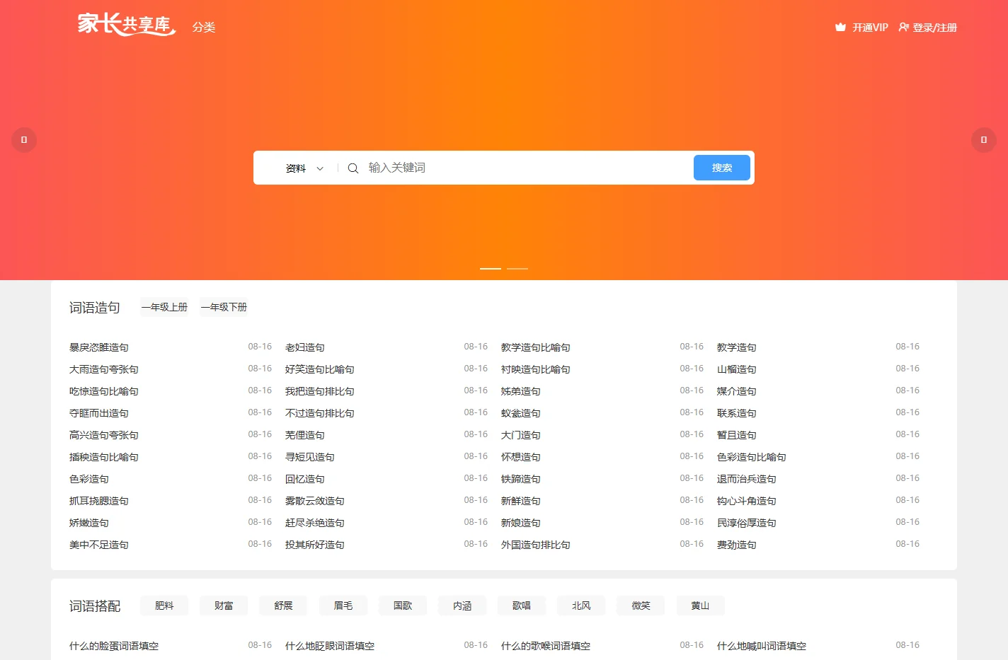家长共享库 - 家长因材施教好帮手