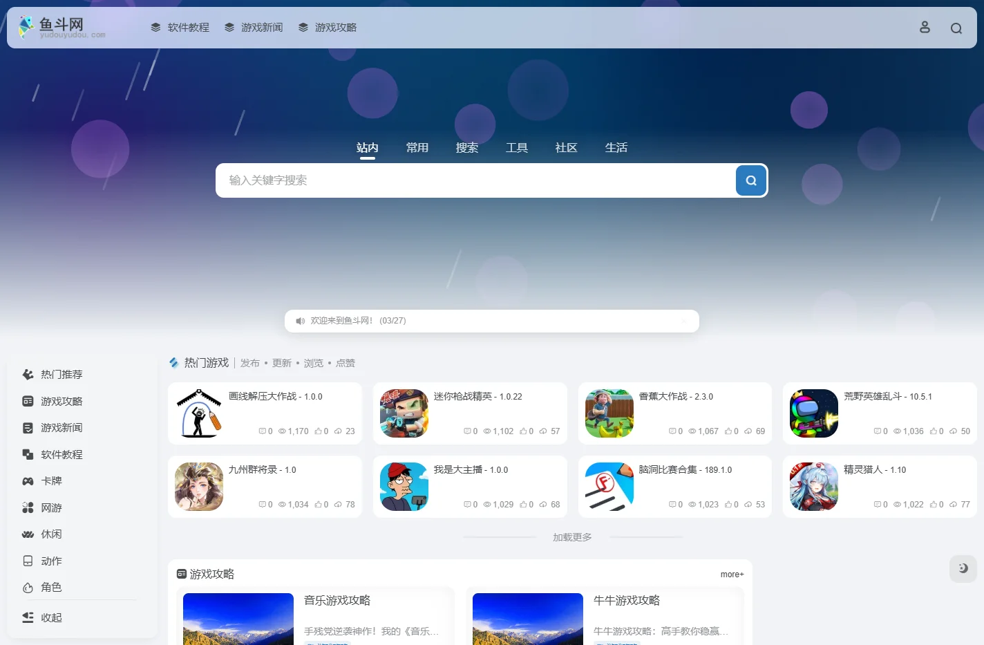 鱼斗网 - 游戏攻略, 游戏下载, 手机游戏, 手机游戏大全