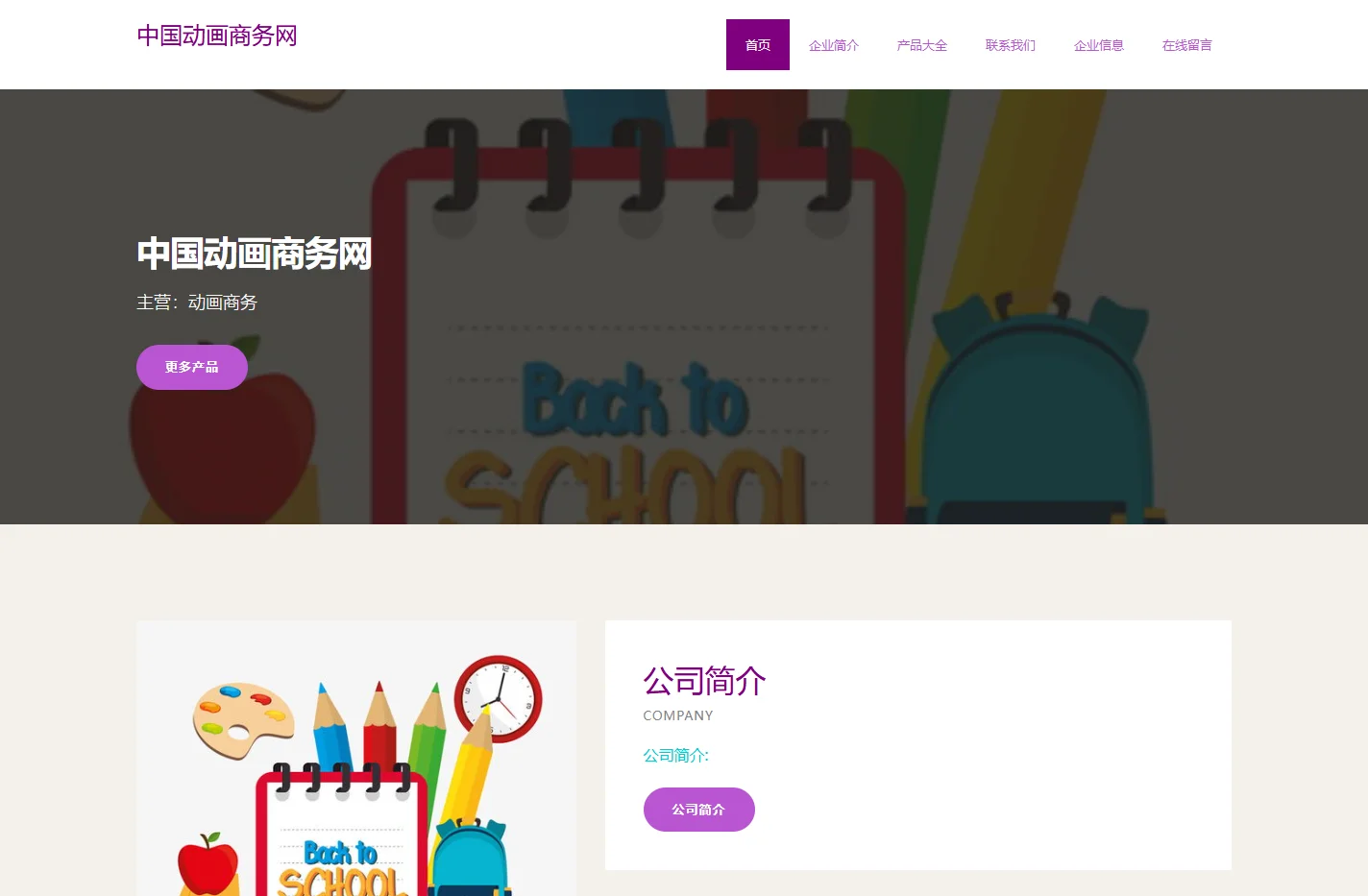 中国动画商务网