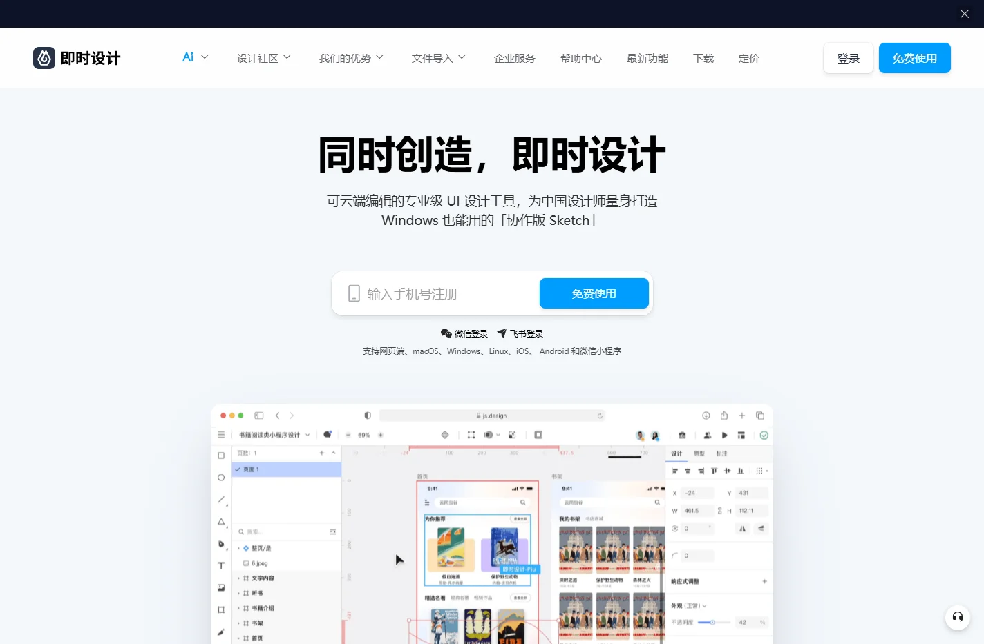 即时设计 - 可实时协作的专业 UI 设计工具