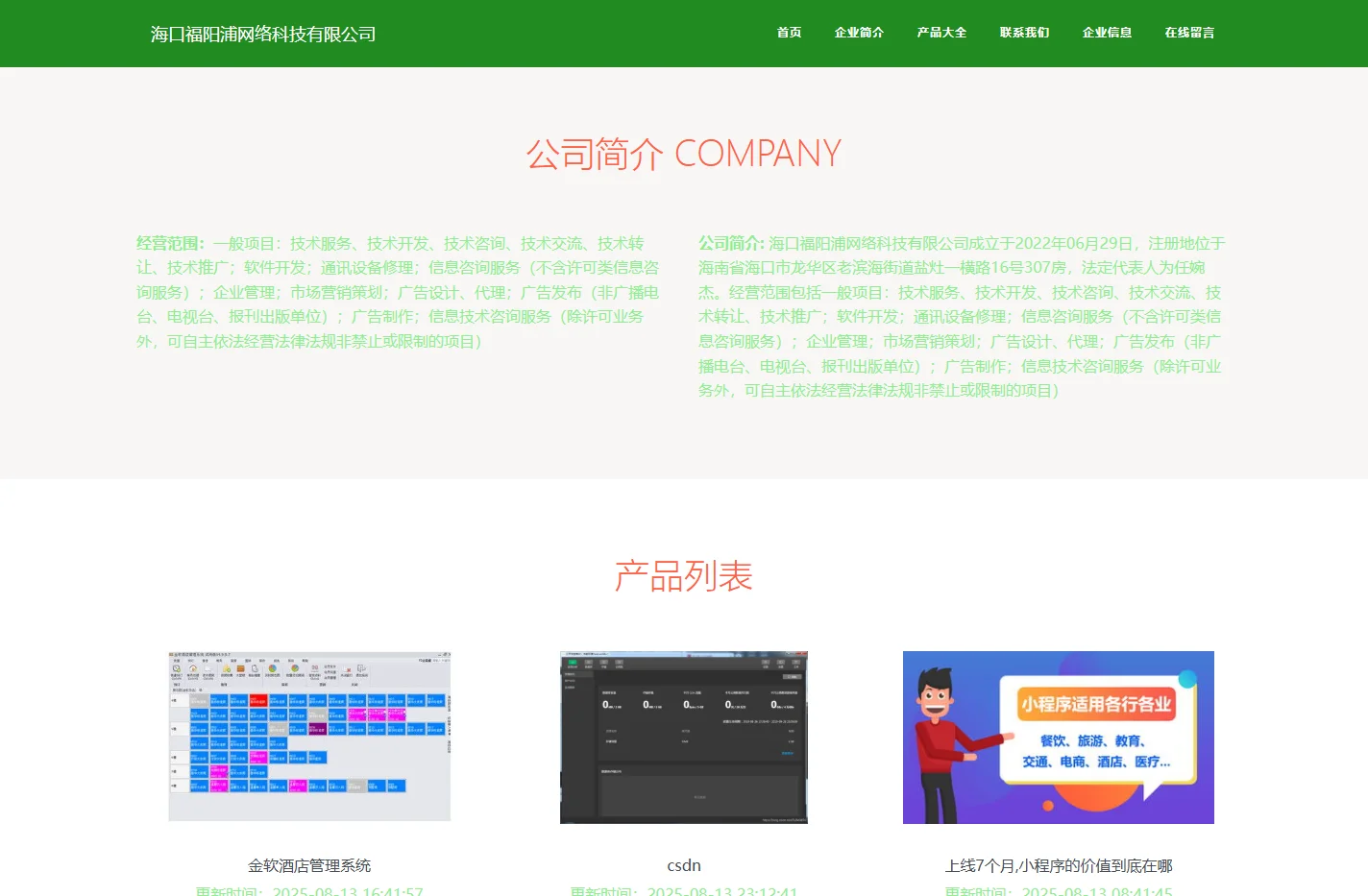 系统软件定制开发-小程序开发-海口福阳浦网络科技有限公司