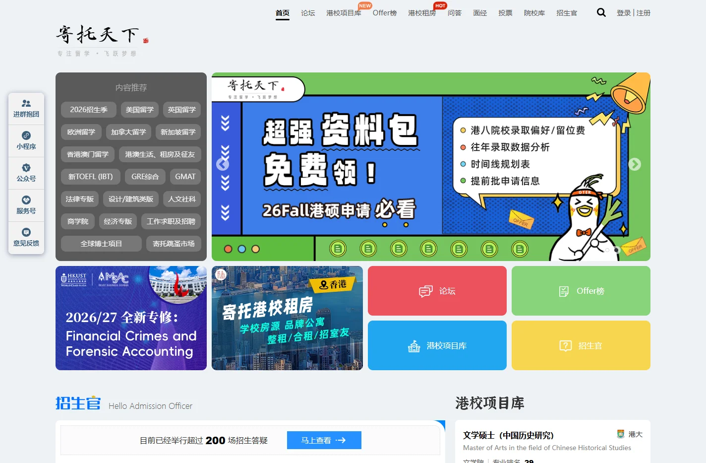 寄托天下_中立的出国留学申请和考试交流平台|留学资讯|DIY留学|留学经验|留学考试|海外生活 寄托天下出国留学网