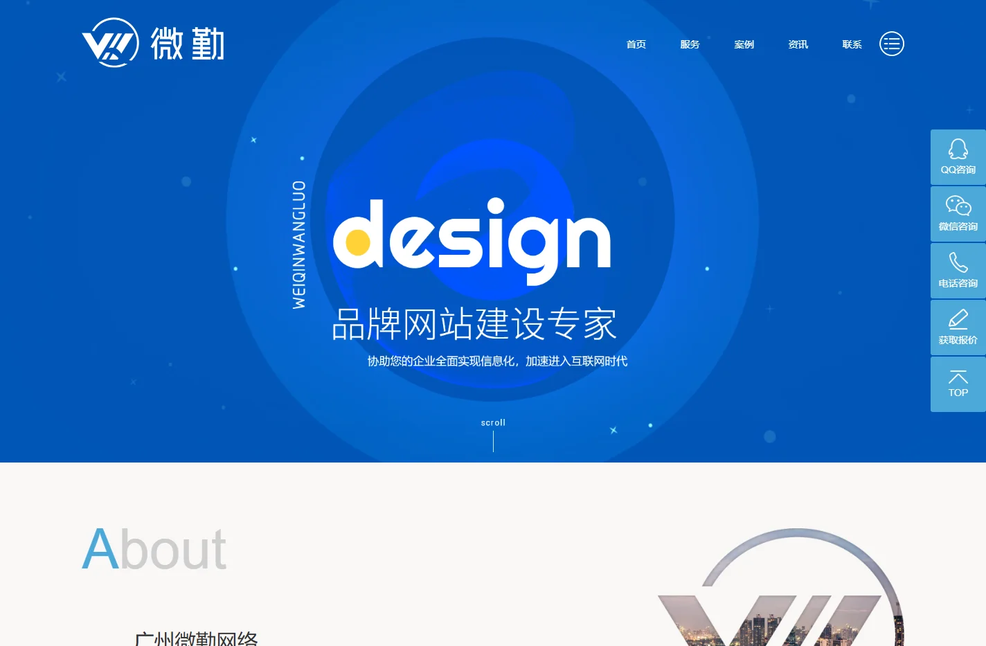 广州小程序开发_APP定制开发_网站建设-微勤网站建设公司官网