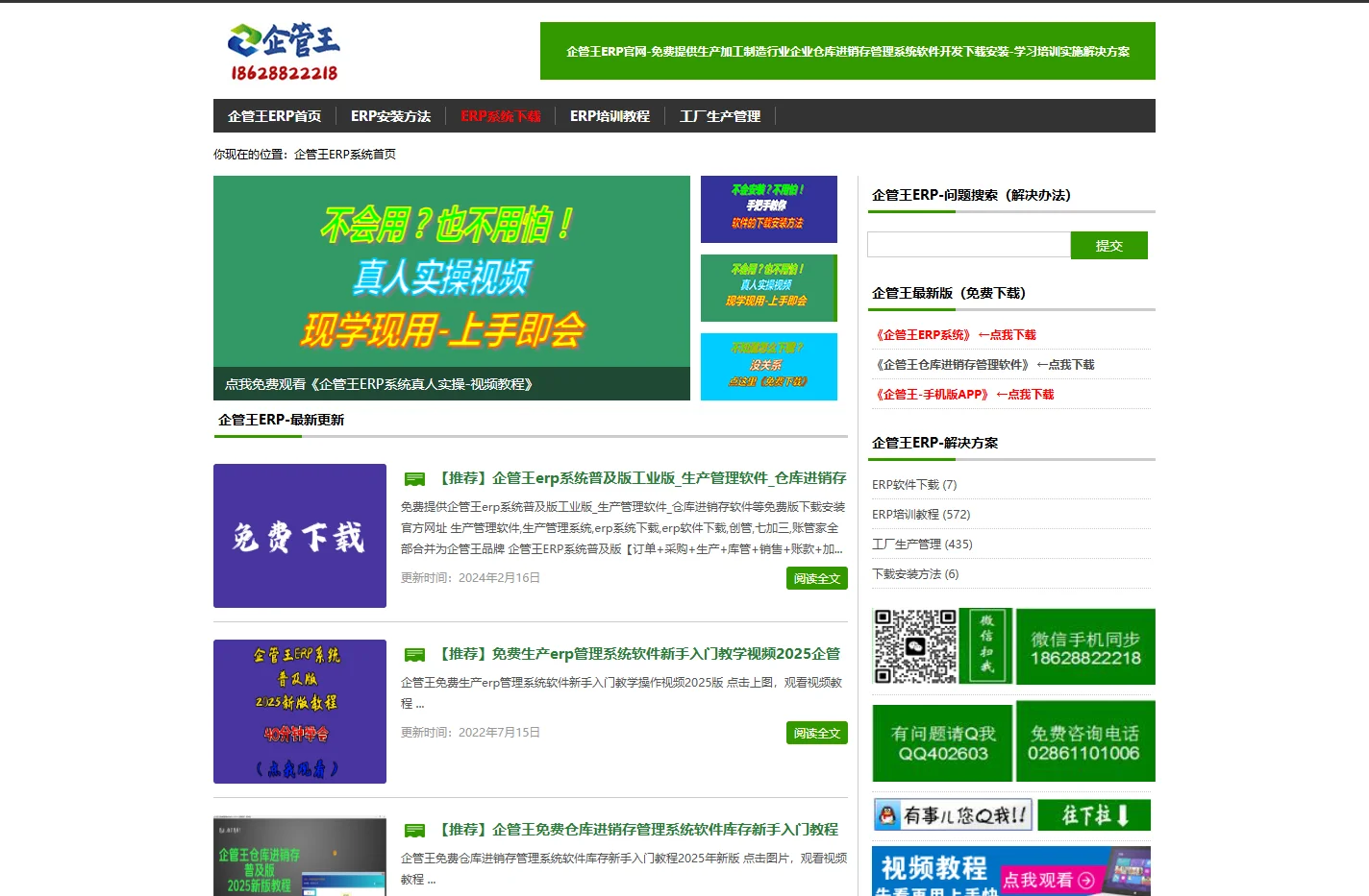 免费版ERP生产管理系统软件下载安装_仓库进销存_小型制造业加工厂专用_企管王erp官网（创管）